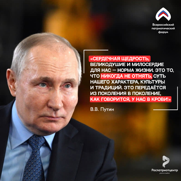 Всероссийский патриотический форум -2025.